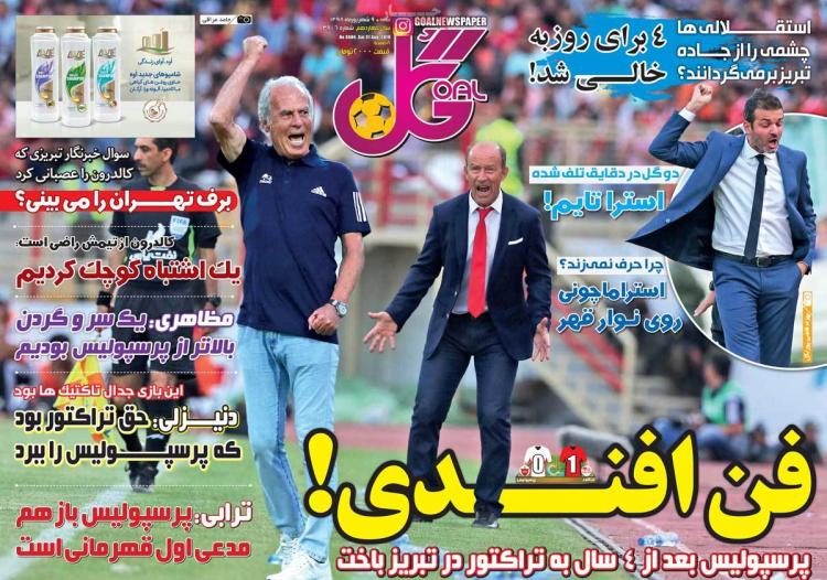عناوین روزنامه های ورزشی شنبه نهم شهریور ۱۳۹۸,روزنامه,روزنامه های امروز,روزنامه های ورزشی