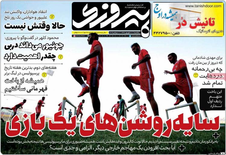 تیتر روزنامه های ورزشی یکشنبه دهم شهریور ۱۳۹۸,روزنامه,روزنامه های امروز,روزنامه های ورزشی