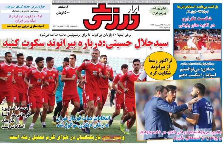 تیتر روزنامه های ورزشی پنجشنبه چهاردهم شهریور ۱۳۹۸,روزنامه,روزنامه های امروز,روزنامه های ورزشی