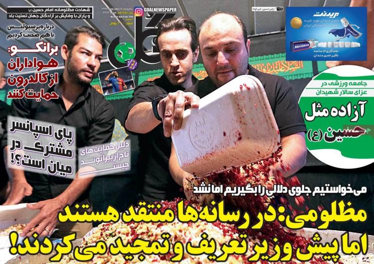 تیتر روزنامه های ورزشی یکشنبه هفدهم شهریور ۱۳۹۸,روزنامه,روزنامه های امروز,روزنامه های ورزشی