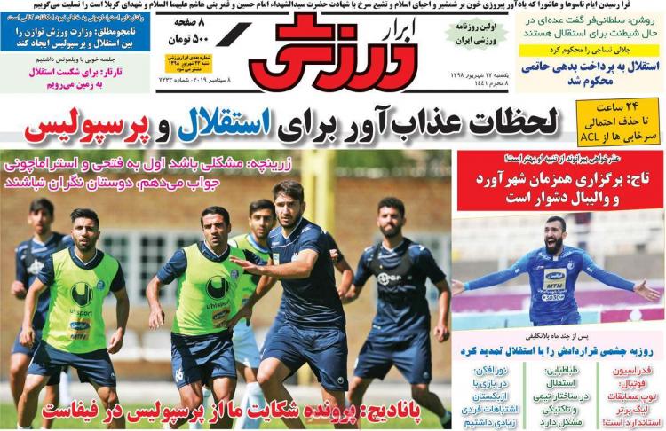 تیتر روزنامه های ورزشی یکشنبه هفدهم شهریور ۱۳۹۸,روزنامه,روزنامه های امروز,روزنامه های ورزشی