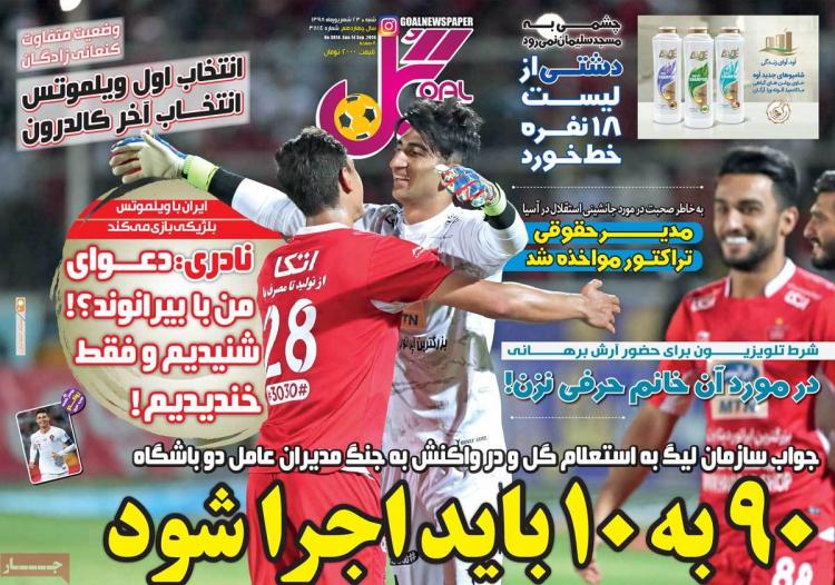 تیتر روزنامه های ورزشی شنبه بیست و سوم شهریور ۱۳۹۸,روزنامه,روزنامه های امروز,روزنامه های ورزشی