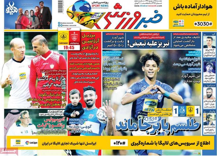 تیتر روزنامه های ورزشی دوشنبه بیست و پنجم شهریور ۱۳۹۸,روزنامه,روزنامه های امروز,روزنامه های ورزشی
