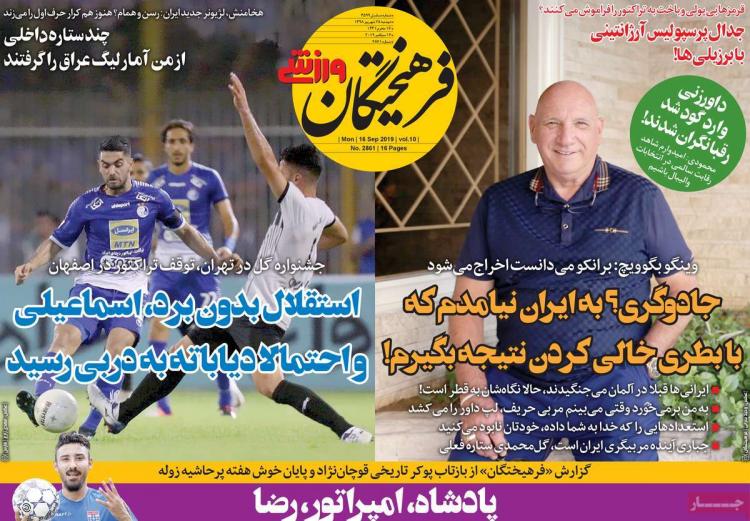 تیتر روزنامه های ورزشی دوشنبه بیست و پنجم شهریور ۱۳۹۸,روزنامه,روزنامه های امروز,روزنامه های ورزشی