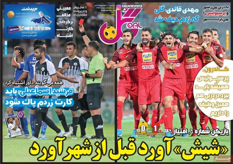 عناوین روزنامه های ورزشی سه شنبه بیست و ششم شهریور ۱۳۹۸,روزنامه,روزنامه های امروز,روزنامه های ورزشی