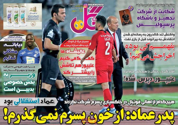 تیتر روزنامه های ورزشی چهارشنبه بیست و هفتم شهریور ۱۳۹۸,روزنامه,روزنامه های امروز,روزنامه های ورزشی