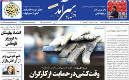 عناوین روزنامه های اقتصادی چهارشنبه سیزدهم شهریور ۱۳۹۸,روزنامه,روزنامه های امروز,روزنامه های اقتصادی