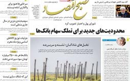 تیتر روزنامه های اقتصادی پنجشنبه چهاردهم شهریور ۱۳۹۸,روزنامه,روزنامه های امروز,روزنامه های اقتصادی