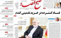 تیتر روزنامه های اقتصادی دوشنبه بیست و پنجم شهریور ۱۳۹۸,روزنامه,روزنامه های امروز,روزنامه های اقتصادی