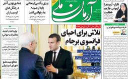 تیتر روزنامه های سیاسی شنبه دوم شهریور ۱۳۹۸,روزنامه,روزنامه های امروز,اخبار روزنامه ها