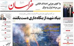 عناوین روزنامه های سیاسی یکشنبه سوم شهریور ۱۳۹۸,روزنامه,روزنامه های امروز,اخبار روزنامه ها