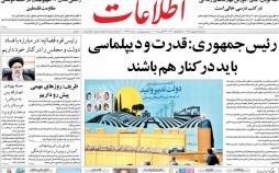 عناوین روزنامه های سیاسی سه شنبه پنجم شهریور ۱۳۹۸,روزنامه,روزنامه های امروز,اخبار روزنامه ها