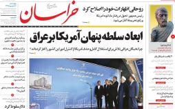 تیتر روزنامه های سیاسی چهارشنبه ششم شهریور ۱۳۹۸,روزنامه,روزنامه های امروز,اخبار روزنامه ها