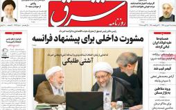 عناوین روزنامه های سیاسی پنجشنبه هفتم شهریور ۱۳۹۸,روزنامه,روزنامه های امروز,اخبار روزنامه ها