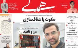 تیتر روزنامه های سیاسی یکشنبه دهم شهریور ۱۳۹۸,روزنامه,روزنامه های امروز,اخبار روزنامه ها