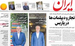 عناوین روزنامه های سیاسی دوشنبه یازدهم شهریور ۱۳۹۸,روزنامه,روزنامه های امروز,اخبار روزنامه ها
