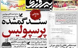 عناوین روزنامه های ورزشی چهارشنبه سیزدهم شهریور ۱۳۹۸,روزنامه,روزنامه های امروز,روزنامه های ورزشی