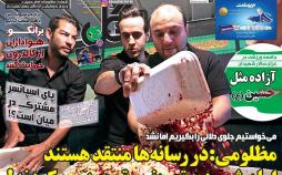 تیتر روزنامه های ورزشی یکشنبه هفدهم شهریور ۱۳۹۸,روزنامه,روزنامه های امروز,روزنامه های ورزشی