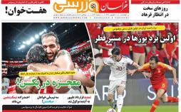 عناوین روزنامه های ورزشی چهارشنبه بیستم شهریور ۱۳۹۸,روزنامه,روزنامه های امروز,روزنامه های ورزشی