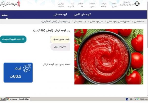 قیمت رب گوجه قیمت رب گوجه,اخبار اقتصادی,خبرهای اقتصادی,کشت و دام و صنعت