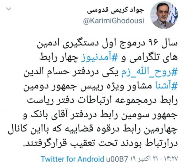 جواد کریمی قدوسی,اخبار سیاسی,خبرهای سیاسی,اخبار سیاسی ایران
