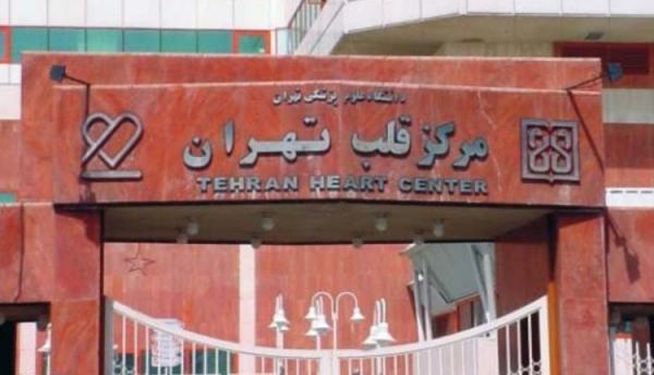 مرکز قلب تهران,اخبار پزشکی,خبرهای پزشکی,بهداشت