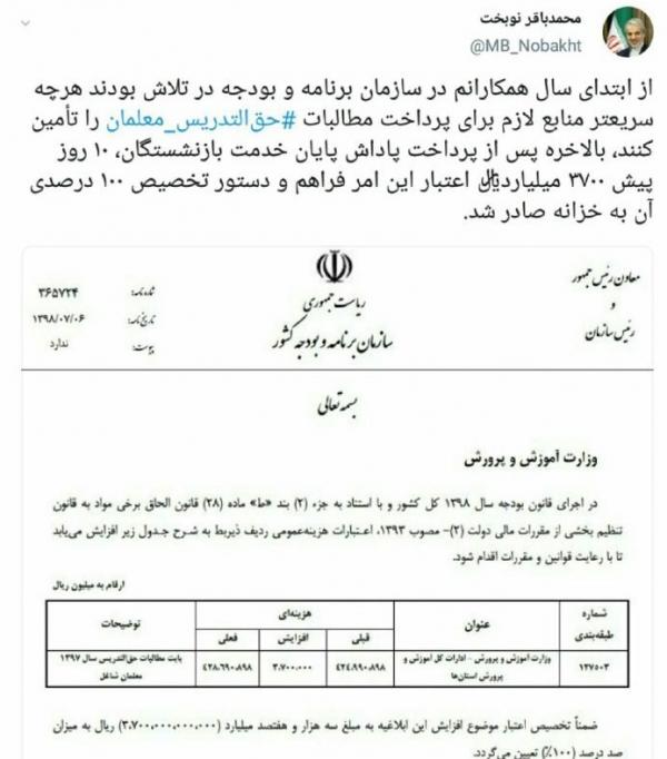 محمدباقر نوبخت محمدباقر نوبخت,نهاد های آموزشی,اخبار آموزش و پرورش,خبرهای آموزش و پرورش