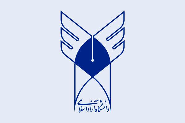 دانشگاه آزاد اسلامی,نهاد های آموزشی,اخبار آزمون ها و کنکور,خبرهای آزمون ها و کنکور
