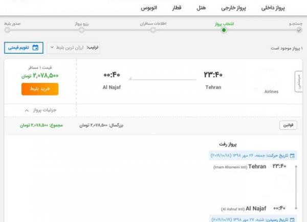 سفرهای هوایی سفرهای هوایی,اخبار اقتصادی,خبرهای اقتصادی,مسکن و عمران