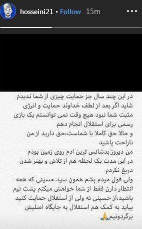 سید حسین حسینی,اخبار فوتبال,خبرهای فوتبال,اخبار فوتبالیست ها