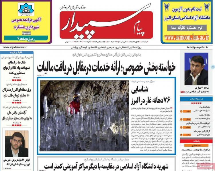 عناوین روزنامه های استانی پنجشنبه چهارم مهر ۱۳۹۸,روزنامه,روزنامه های امروز,روزنامه های استانی