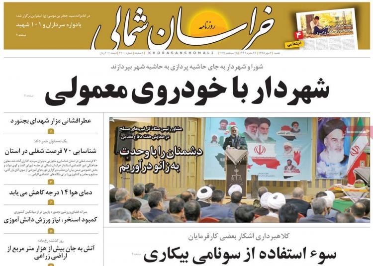 عناوین روزنامه های استانی شنبه ششم مهر ۱۳۹۸,روزنامه,روزنامه های امروز,روزنامه های استانی