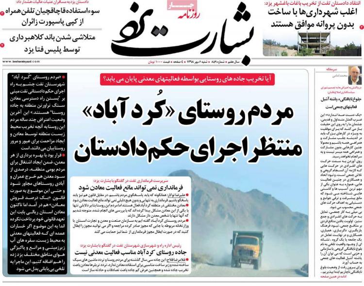 عناوین روزنامه های استانی شنبه ششم مهر ۱۳۹۸,روزنامه,روزنامه های امروز,روزنامه های استانی