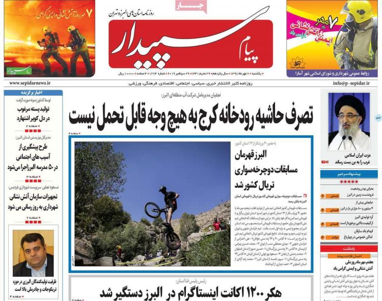 عناوین روزنامه های استانی یکشنبه هفتم مهر ۱۳۹۸,روزنامه,روزنامه های امروز,روزنامه های استانی