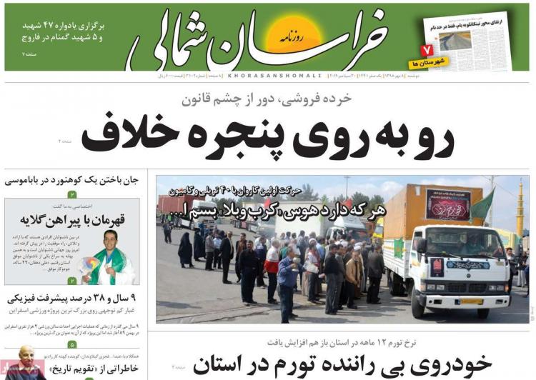 عناوین روزنامه های استانی دوشنبه هشتم مهر ۱۳۹۸,روزنامه,روزنامه های امروز,روزنامه های استانی