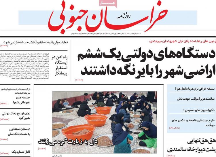عناوین روزنامه های استانی سه شنبه نهم مهر ۱۳۹۸,روزنامه,روزنامه های امروز,روزنامه های استانی