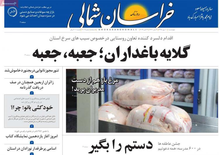 عناوین روزنامه های استانی چهارشنبه دهم مهر ۱۳۹۸,روزنامه,روزنامه های امروز,روزنامه های استانی