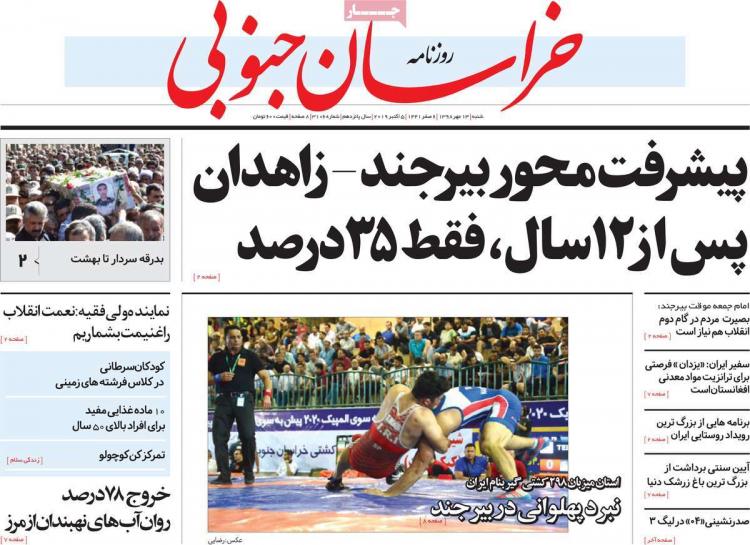تیتر روزنامه های استانی شنبه سیزدهم مهر ۱۳۹۸,روزنامه,روزنامه های امروز,روزنامه های استانی
