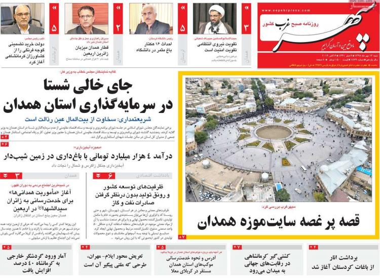 تیتر روزنامه های استانی شنبه سیزدهم مهر ۱۳۹۸,روزنامه,روزنامه های امروز,روزنامه های استانی