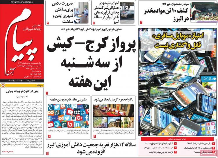 عناوین روزنامه های استانی یکشنبه چهاردهم مهر ۱۳۹۸,روزنامه,روزنامه های امروز,روزنامه های استانی