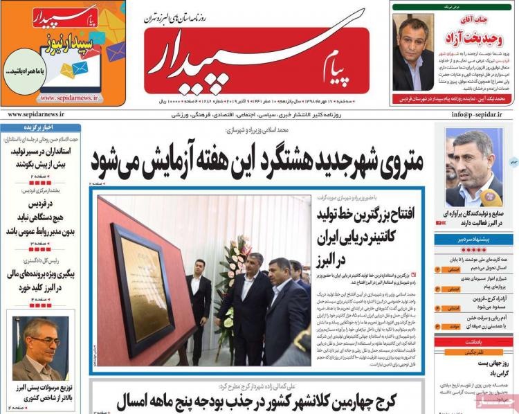 عناوین روزنامه های استانی چهارشنبه هفدهم مهر ۱۳۹۸,روزنامه,روزنامه های امروز,روزنامه های استانی