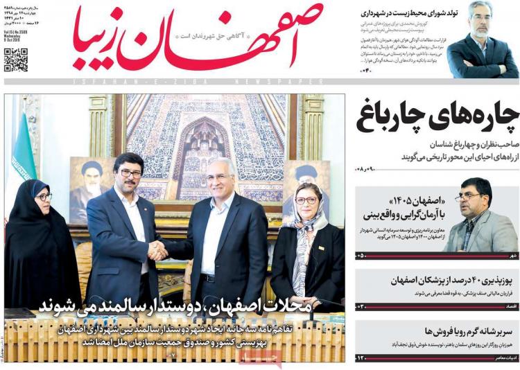 عناوین روزنامه های استانی چهارشنبه هفدهم مهر ۱۳۹۸,روزنامه,روزنامه های امروز,روزنامه های استانی