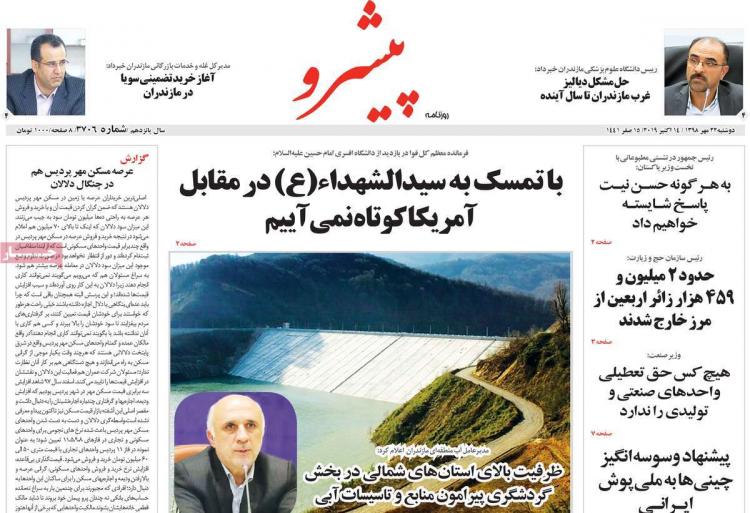 عناوین روزنامه های استانی دوشنبه بیست و دوم مهر ۱۳۹۸,روزنامه,روزنامه های امروز,روزنامه های استانی