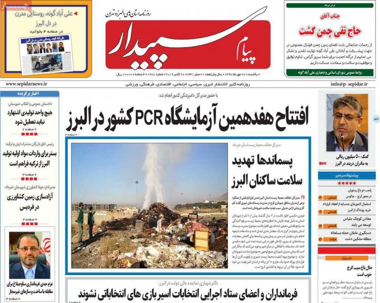 عناوین روزنامه های استانی یکشنبه بیست و هشتم مهر ۱۳۹۸,روزنامه,روزنامه های امروز,روزنامه های استانی