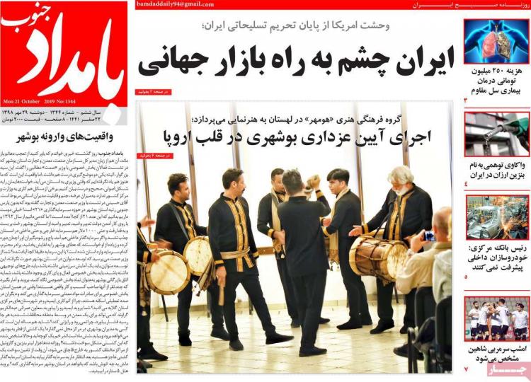عناوین روزنامه های استانی دوشنبه بیست و نهم مهر ۱۳۹۸,روزنامه,روزنامه های امروز,روزنامه های استانی