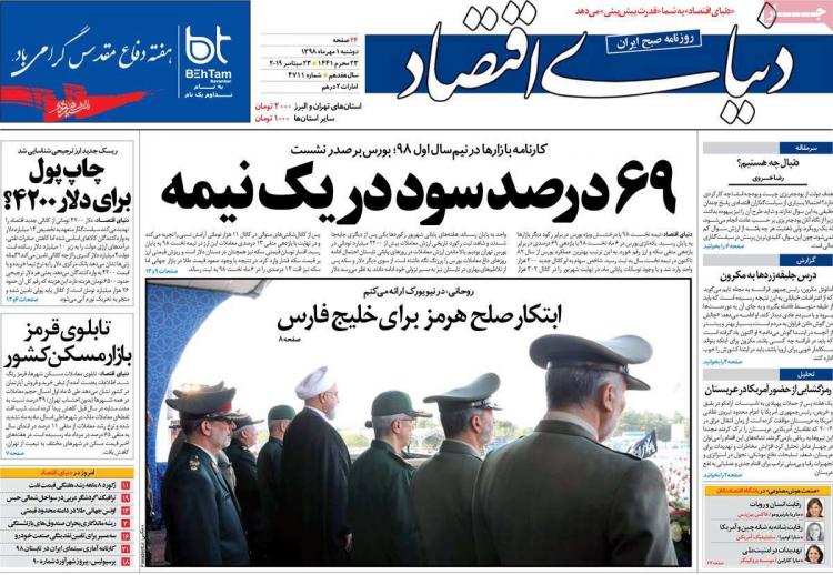 عناوین روزنامه های اقتصادی دوشنبه یکم مهر ۱۳۹۸,روزنامه,روزنامه های امروز,روزنامه های اقتصادی