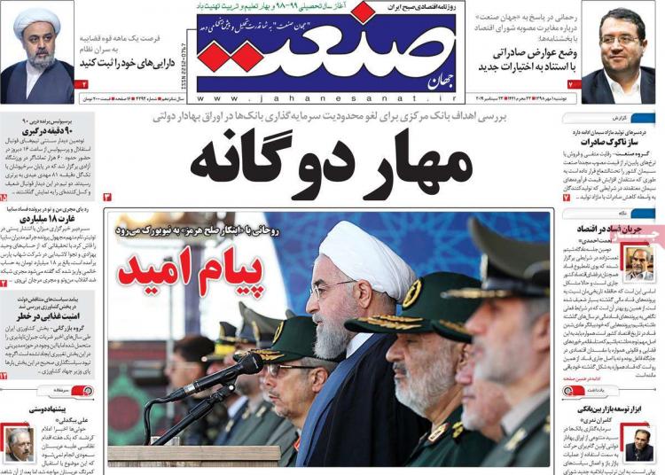عناوین روزنامه های اقتصادی دوشنبه یکم مهر ۱۳۹۸,روزنامه,روزنامه های امروز,روزنامه های اقتصادی