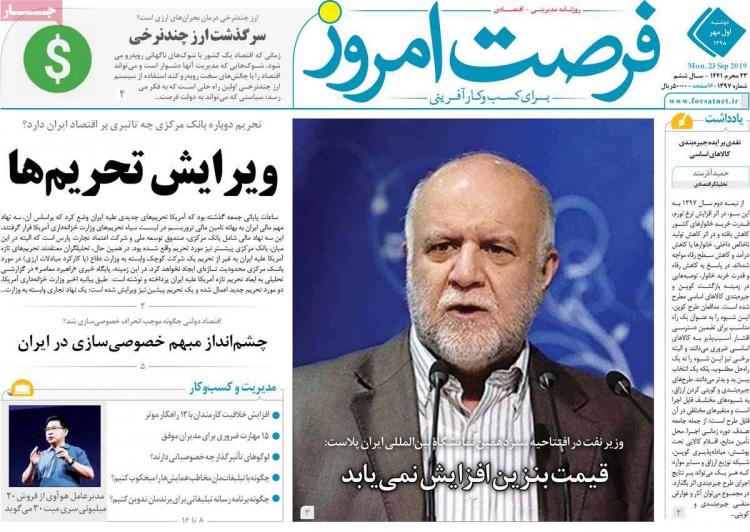 عناوین روزنامه های اقتصادی دوشنبه یکم مهر ۱۳۹۸,روزنامه,روزنامه های امروز,روزنامه های اقتصادی