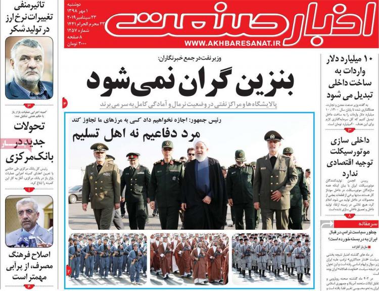 عناوین روزنامه های اقتصادی دوشنبه یکم مهر ۱۳۹۸,روزنامه,روزنامه های امروز,روزنامه های اقتصادی
