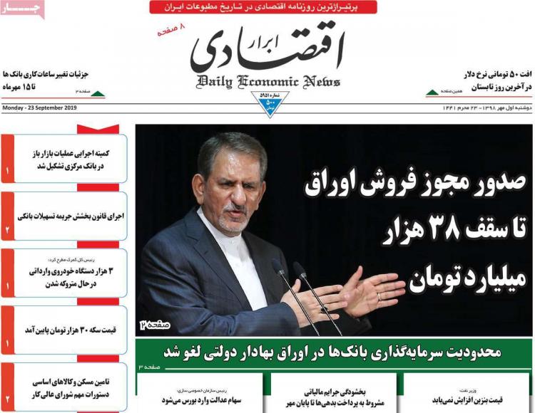 عناوین روزنامه های اقتصادی دوشنبه یکم مهر ۱۳۹۸,روزنامه,روزنامه های امروز,روزنامه های اقتصادی
